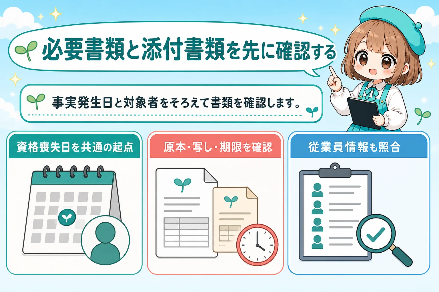 個人事業主の社会保険手続き：必要書類と添付書類を先に確認するを解説する個人事業主（フリーランス）向け図解