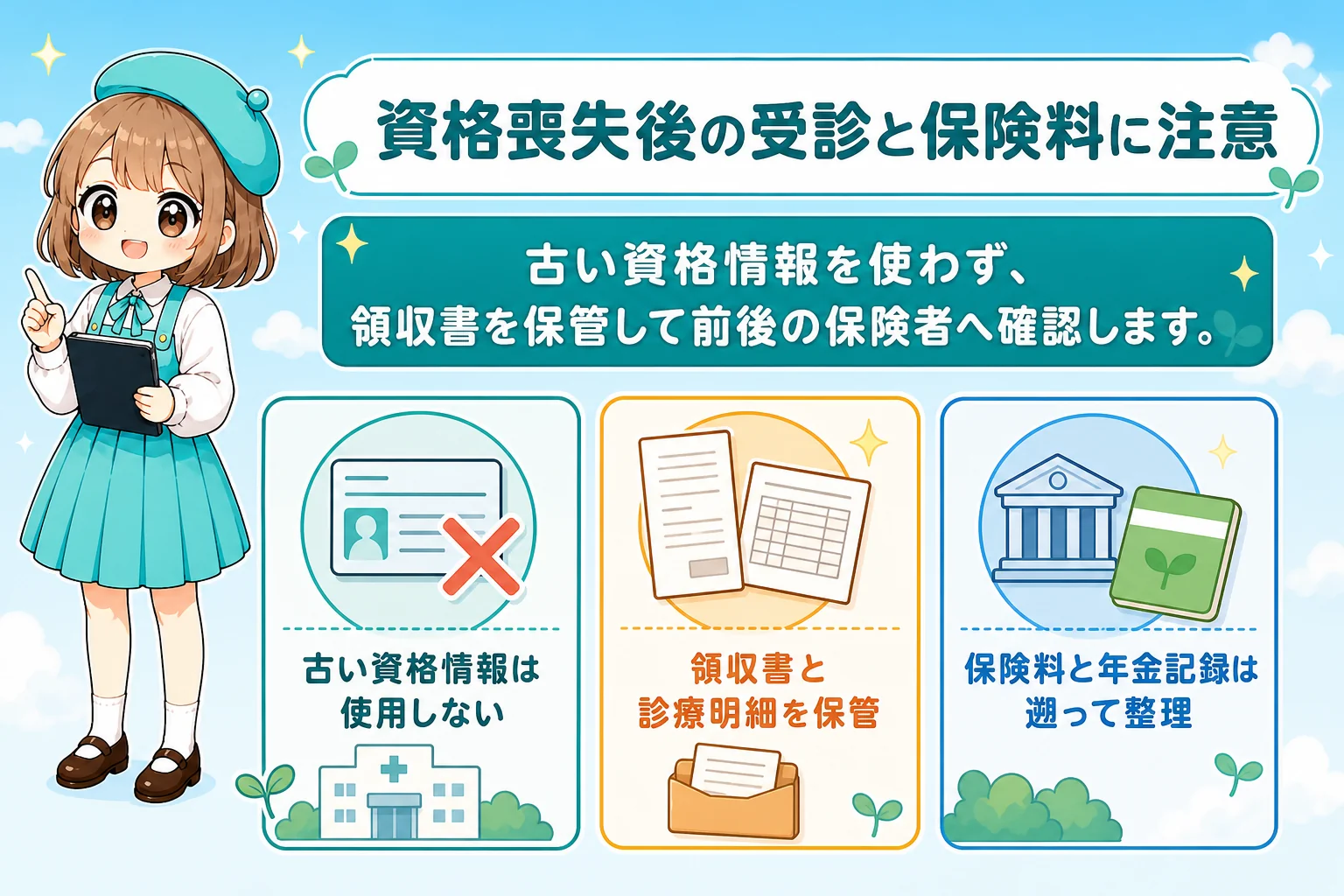 社会保険の扶養を外れる個人事業主(フリーランス):資格喪失後の受診と保険料に注意を解説する個人事業主(フリーランス)向け図解